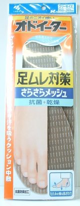 画像: オドイーター　足ムレ対策 (さらさらメッシュ)　フリーサイズ　